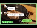 【LINE】嫁が出張中に嫁会社から『有給届の不備の書き直し』の留守電！クロと思って興信所を使って証拠を収集開始。まさかの娘が托卵だった・・・