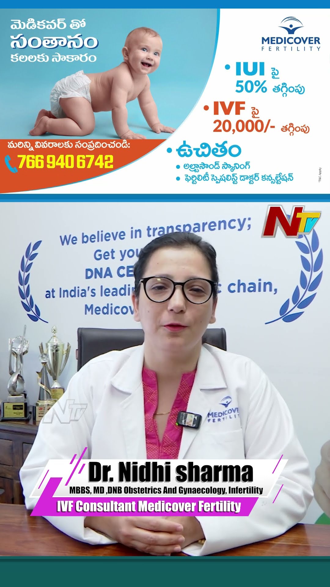 మెడికవర్⁭తో సంతానం కలలకు సాకారం | World Class IVF Treatment | Medicover | Ntv