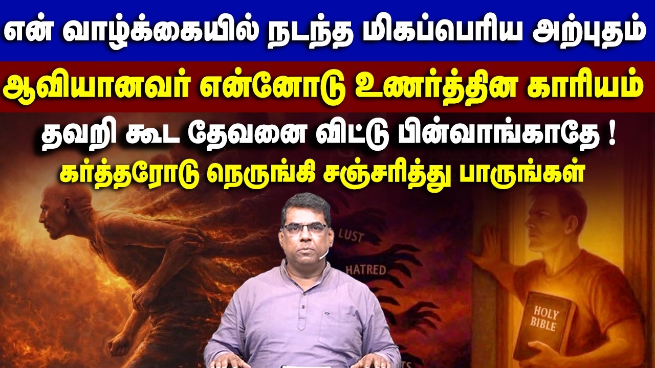 என் வாழ்க்கையில் நடந்த மிகப்பெரிய அற்புதம் #mdjeganmessages #mdjegan #tamilchristianmessage