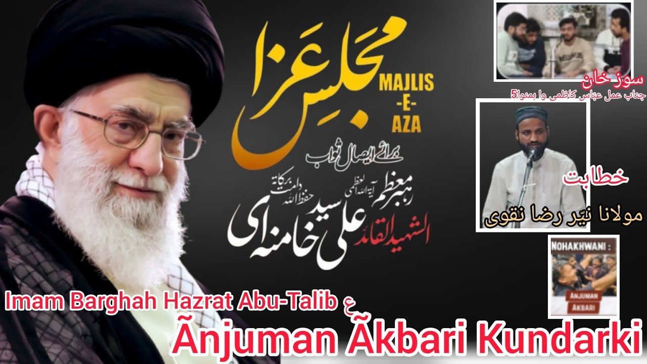 Majlis -e-Aza baraye isale Sawab Ayatullah Syed Ali Khamenei | Ãnjuman Ãkbari Kundarki 🏴🙌🏻 sadat 