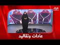 عادات وتقاليد تكاليف الزواج الباهظة 