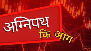 #agnipathscheme #agniveer #agnipathschemeprotest #agnipathrecruitmentscheme #shorts #viral #protest