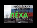 ЛЕХА. Я ТЕБЯ НЕ ОСТАВЛЮ, ЛЕХА. ПАМЯТИ ПОГИБШИХ В ЧЕЧНЕ. ПЕСНИ О ВОЙНЕ В ЧЕЧНЕ. ПЕСНИ ДЛЯ ДУШИ. ПОМНИ