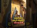 😳 భిక్షగాడిగా వచ్చిన శివుడు| వైరల్ మహాదేవుడు కథ|3D AI యానిమేషన్ షార్ట్#shorts#telugushorts#ai#viral
