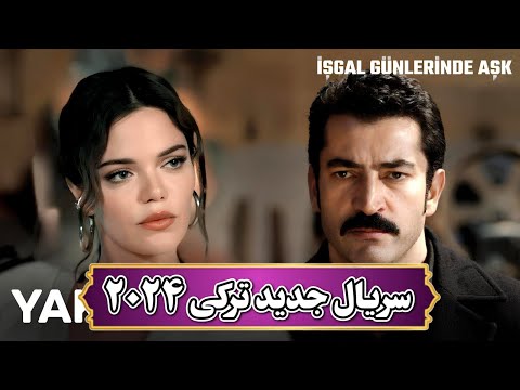 جدیدترین سریال های ترکی بازیگران ترک محبوب در سریال ترکی جدید 2024 