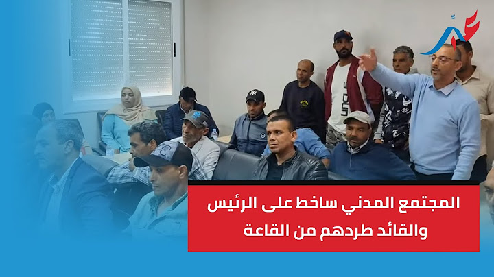 الروينة في دورة جماعة المكرن .. المجتمع المدني ساخط على الرئيس والقائد طردهم من القاعة