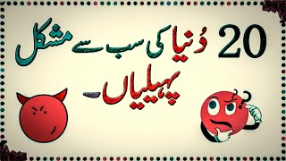 Paheliyan In Urdu With Answer - Riddles In Urdu & Hindi - Amazing Facts & Brain Facts In Urdu screenshot 3