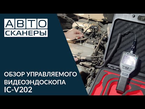 Обзор управляемого видеоэндоскопа с зондом 6 мм iCartool IC-V202