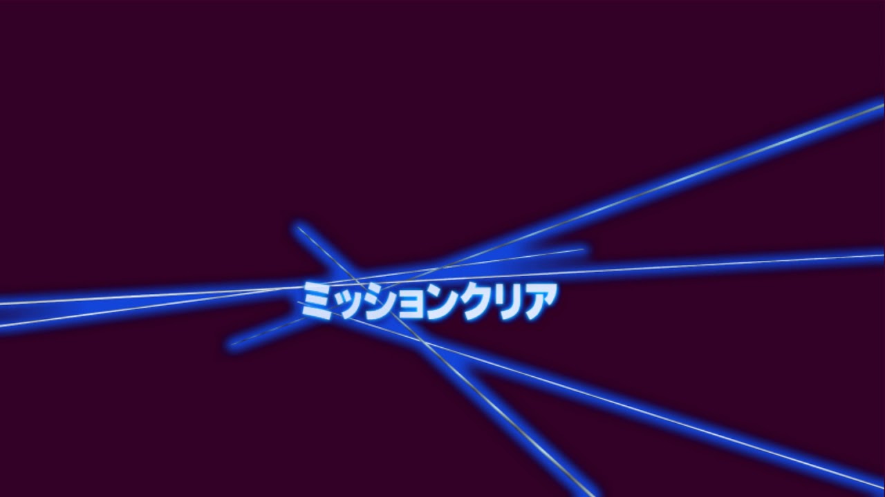 逃走中のミッションクリアのやつ Youtube