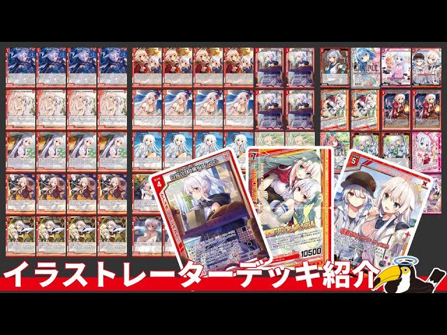 Z/X ゼクス】ファンです。【デッキ紹介 イラストレーターデッキ 三嶋