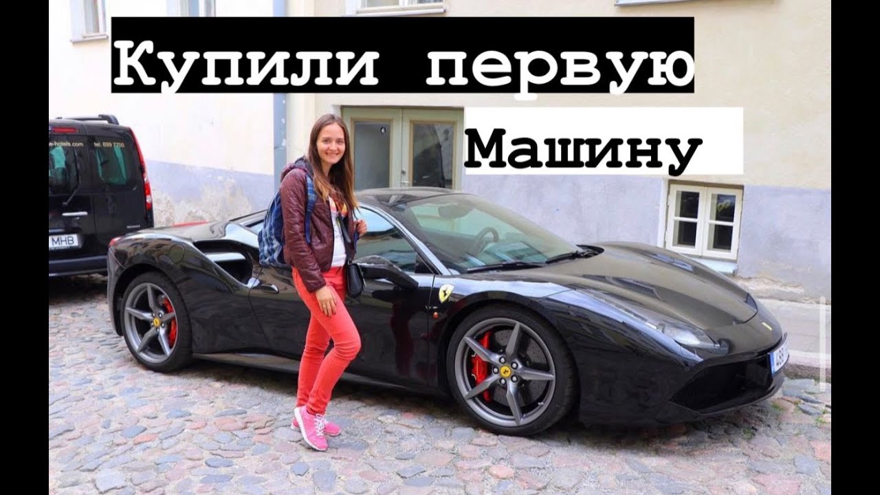 Куда мы ведем машину