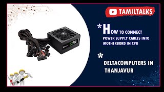 how to connect power supply cables into motherboard / tamil