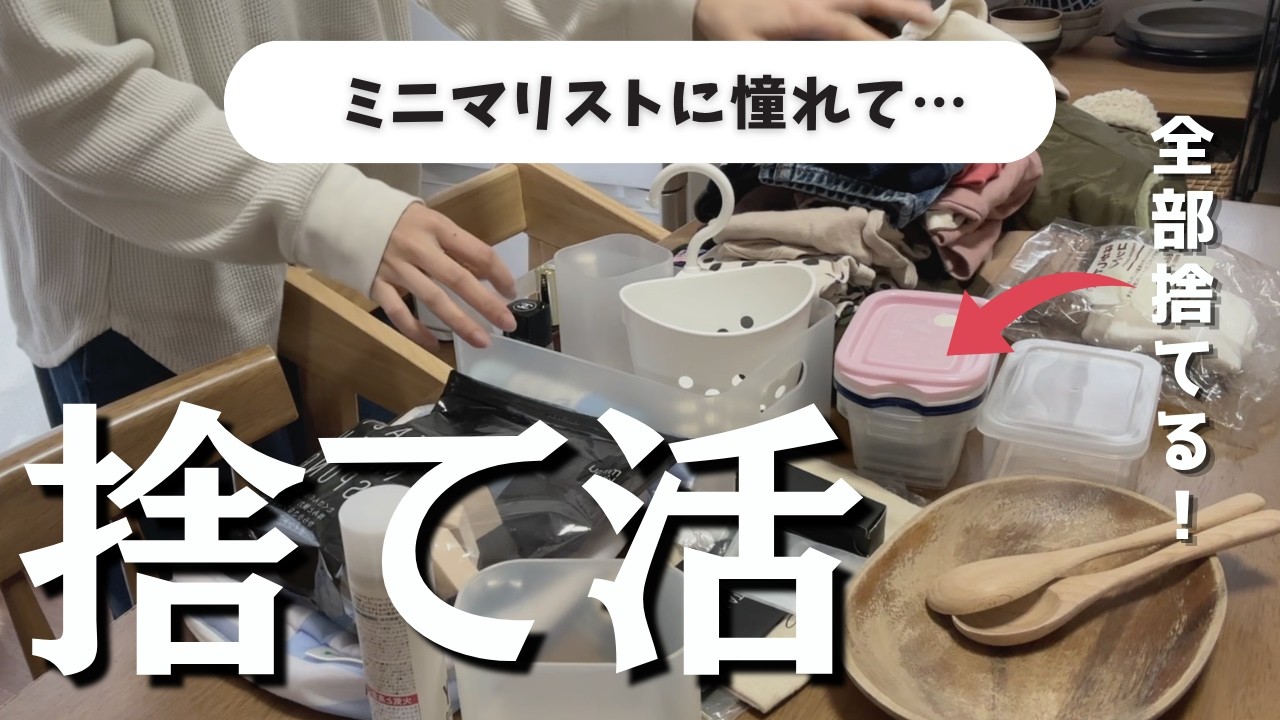 私の小さい暮らし 断捨離2月の100捨てチャレンジ成功！#61〜#100
