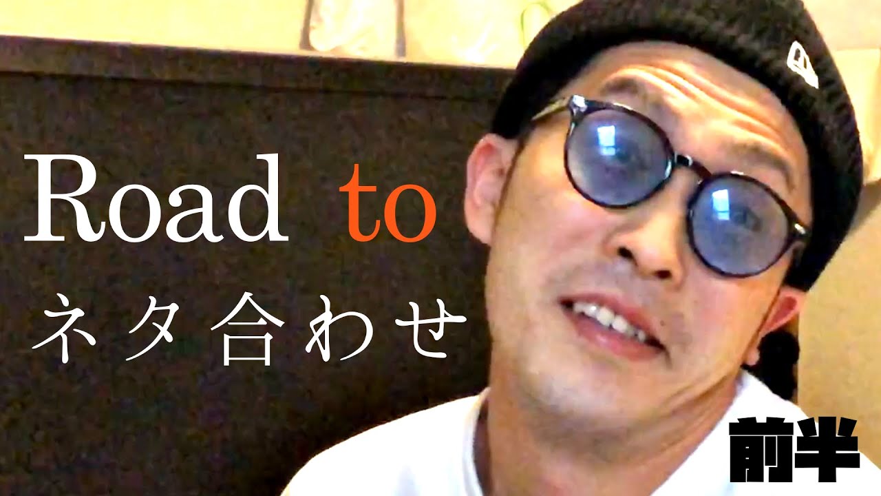 【9番街レトロ】ネタ合わせまでにしておくべきこと【前半】