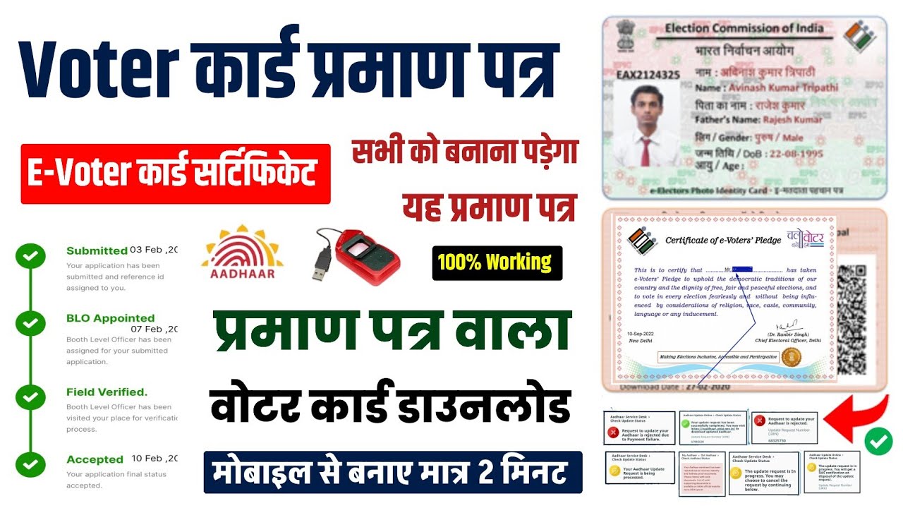 e voter pledge certificate download | e voter certificate | e voter pledge certificate kaise banaye