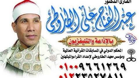 الشيخ عبد الفتاح الطاروطي - ما تيسر من سورة النساء