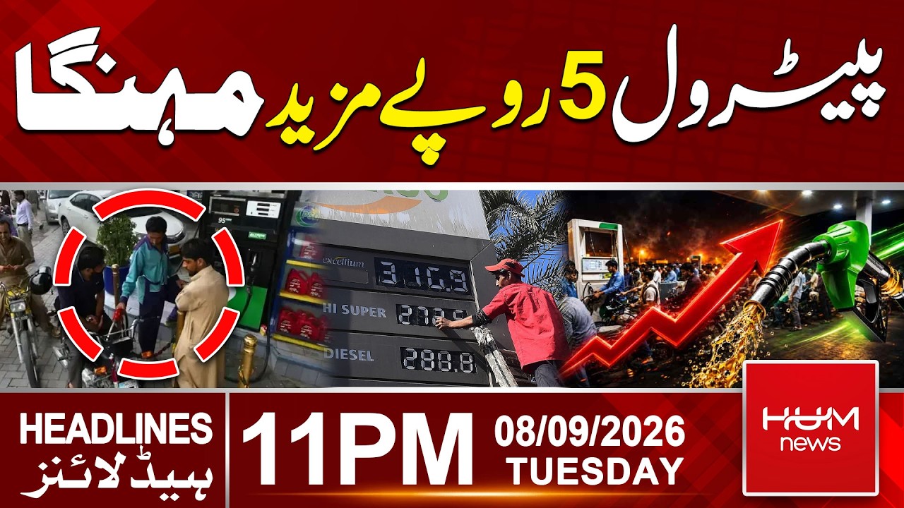 Petrol Prices Hiked by Another Rs 5 | 11pm News Headlines | Hum News | Pakistan