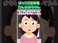 💖ほっこり迷言集〜たんぽぽちゃん〜【創作】#shorts