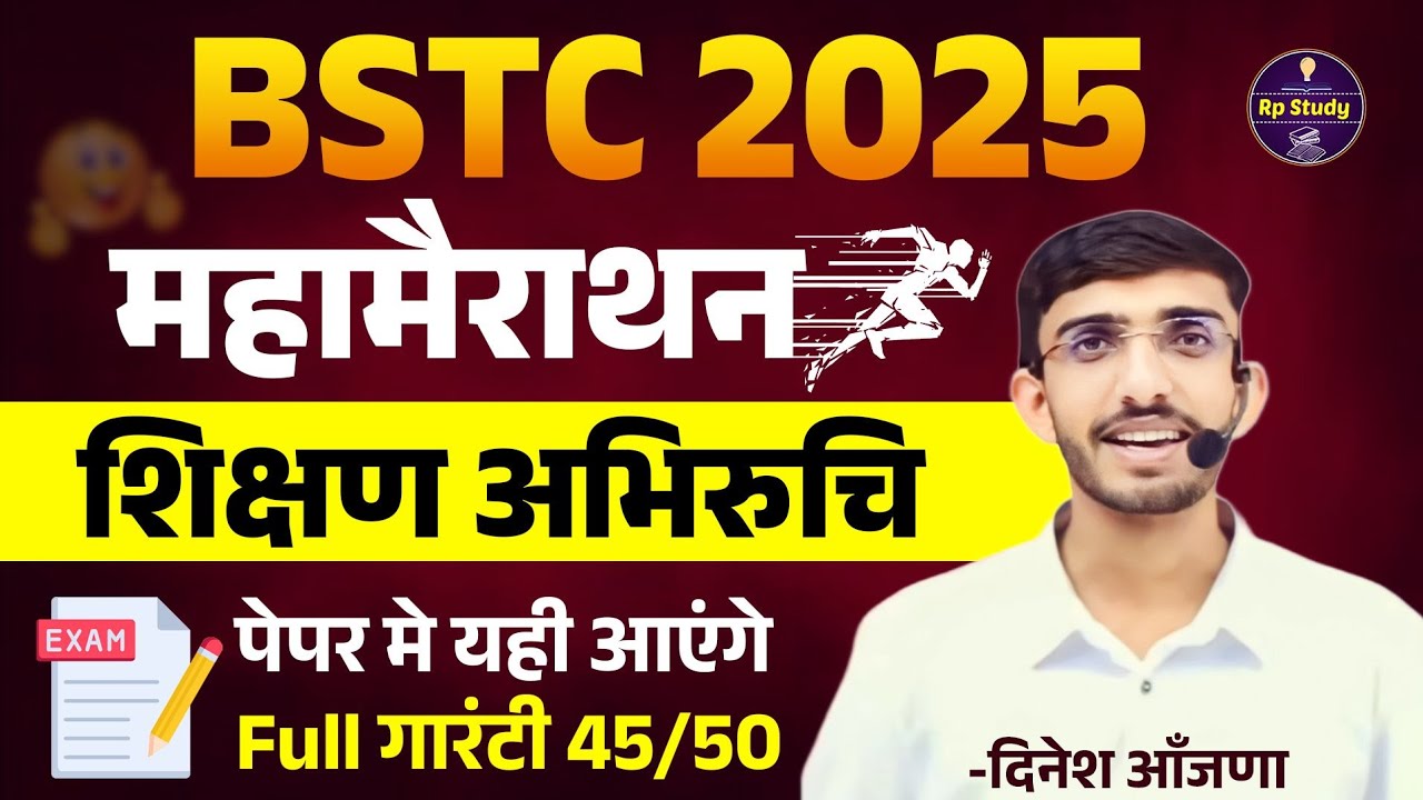 Bstc 2025 model paper - 01 | Bstc 2025 Rajasthan GK Classes | syllabus 2025 | pre D.EL.Ed | Rp Study