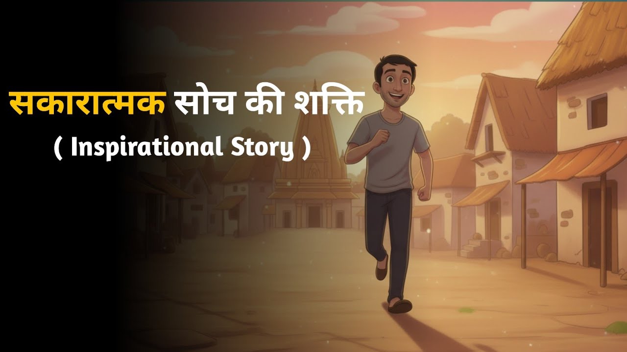 The Power Of Positive Thinking l Inspirational Story Hindi l Rise Tales