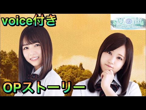 【乃木恋】夏の声〜イベントOPストーリーvoice付き