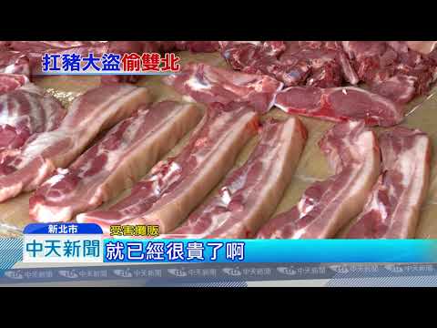 20180817中天新聞　扛豬塞後車廂！　基隆魚販偷遍雙北豬肉攤