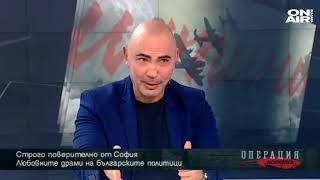 Операция История: Любовните драми на българските политици