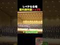 レベチな合唱歴代傑作選トップ5 #おもしろ #バスケ #面白集 #サッカー #すごい