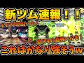 【新ツム速報】これはかなり強いかも!!新マレウスのスキルが判明!!周りのツムと縦に消してる!?マスカレード・ドレス マレウス、マスカレード・ドレス アズール、マスカレード・ドレス イデア 【新ツム速報】これはかなり強いかも!!新マレウスのスキルが判明!!周りのツムと縦に消してる!?マスカレード・ドレス マレウス、マスカレード・ドレス アズール、マスカレード・ドレス イデア
