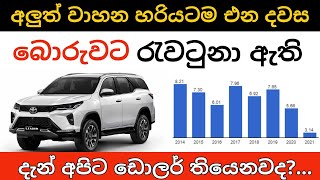 what happen to the Vehicle import Restrictions | Government will start to import Japan &amp; Europe cars