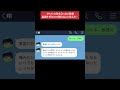【LINE】学年で一番イケメンの男子と付き合ったら性格が最悪すぎたのですぐに別れることになりました #shorts