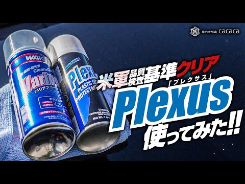Plexus プレクサス hqdefault.jpg