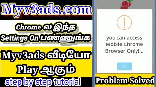  Video Play ஆகவில்லையா | Change your Chrome settings | v3 ONLINE Tv | Tamil-தமிழ்