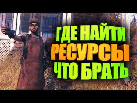 видео: ХЛАМ, ГДЕ НАЙТИ И ЧТО МОЖНО ВЫБРОСИТЬ - БЕЗ ПОДПИСКИ ► FALLOUT 76