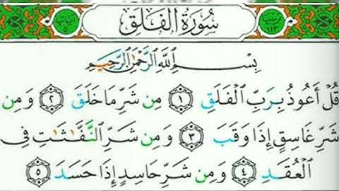 سورة الفلق بصوت القارئ الشيخ عبد الولي الأركاني(صوت رائع ومؤثر جدا)