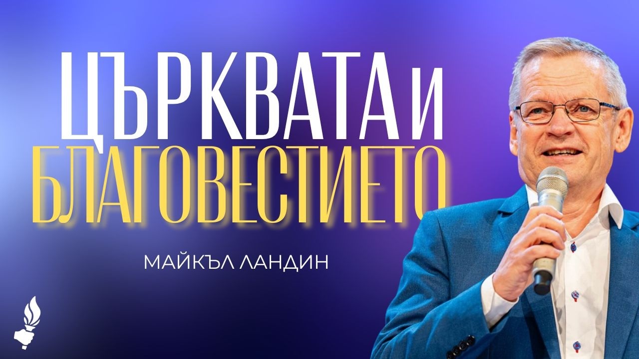 Богослужие | София | 28.02.2026