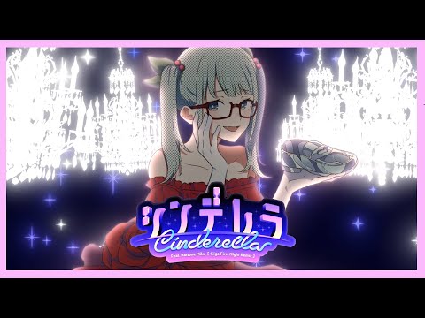 ヤンデレvtuberが カワボで シンデレラ (Giga First Night Remix) / DECO*27 歌ってみた【Covered by カエデ。】