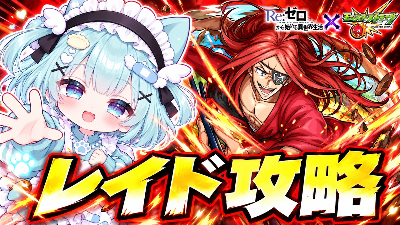 【🔴モンスト】レイド倒す!シャウラも運極にしたい!お墓もやります【 #モンスターストライク / 小猫丸ちゅる / #個人勢Vtuber 】