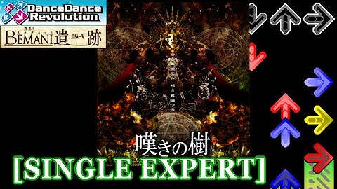 【DDR 2014】 嘆きの樹 [SINGLE EXPERT] 譜面確認+クラップ