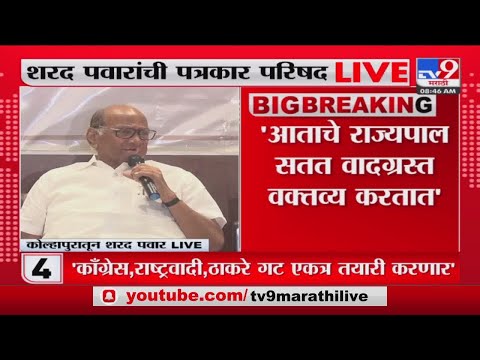 Sharad Pawar | शरद पवार यांची राज्यपाल कोश्यारी यांच्यावर टीका