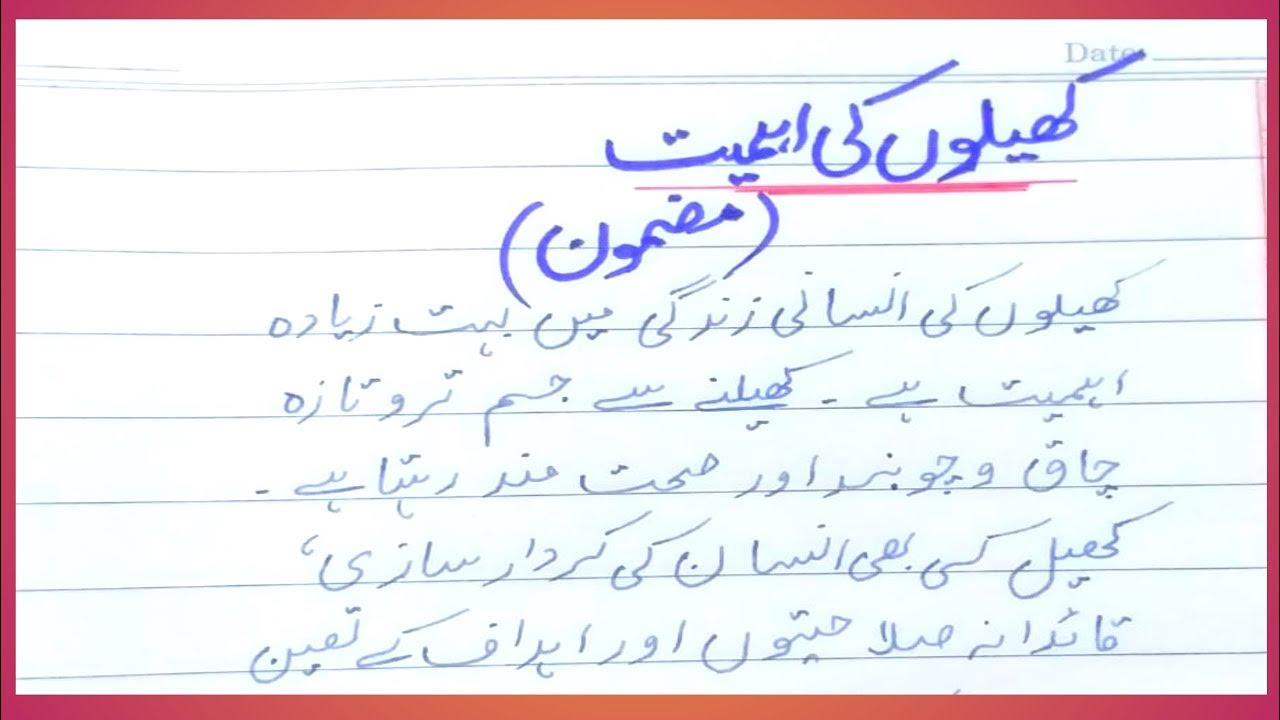 Importance of games essay in urdu Best Urduessay on importance of
