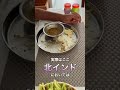 インドの家庭料理ってどんな感じ?お昼ごはん編😋 #Shorts