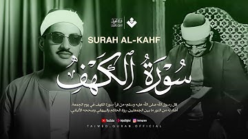 قرآن يوم الجمعة بصوت يأخذك إلى عالم السكينة | الشيخ المنشاوي | سورة الكهف كاملة – Surah Al-Kahf