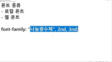 23 03 09, HTML, CSS 강좌, 123강, 영문 웹폰트