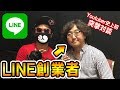 日本のビリオネア!!LINEを創った凄い社長にお金持ちになる方法を聞いてみたらガチで答えてくれた（LINE元社長 森川亮さん登場）