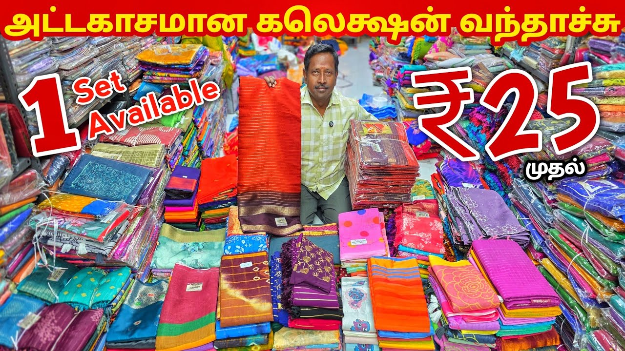 அதிரடி கலெக்ஷன் வந்தாச்சு சீக்கிரம் வாங்க | Erode Sarees Wholesale Market | Elampillai Pattu Saree