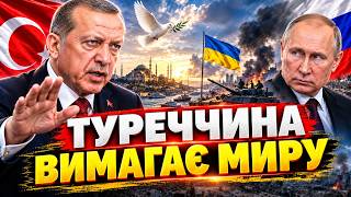 ЗАРАЗ! Ердоган ВИСТУПИВ проти Путіна! Туреччина ВИМАГАЄ повернути кордони України. Ось УМОВИ МИРУ