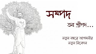 Kalpataru Utsav special— Sampada Tava Shripada| Debangshu & Senjuti | Agamani