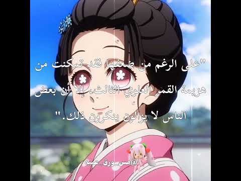 فديتها رنيم للولي علوشه للولي لولي كوثر بيستس شينوبو للين اكازا للين اوتاكو للابد 