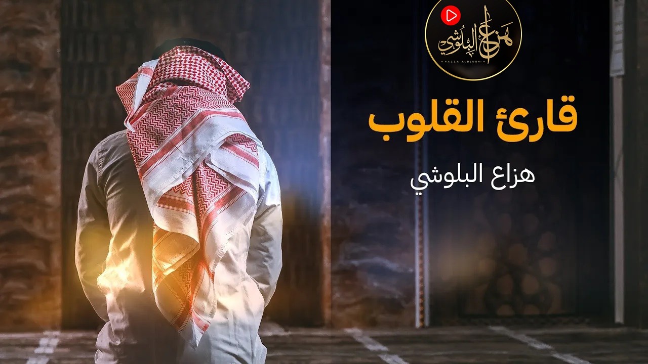 تلاوة هادئة تهدي القلوب وتزيل الضيق ✨ | Beautiful & Relaxing Quran Recitation